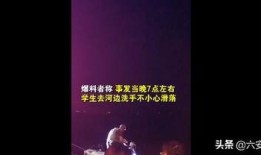 王小慧落水最新爆料,細節曝光，真相逐漸浮出水面